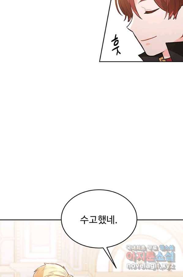 한 줄짜리 영애였을 터 131화 26