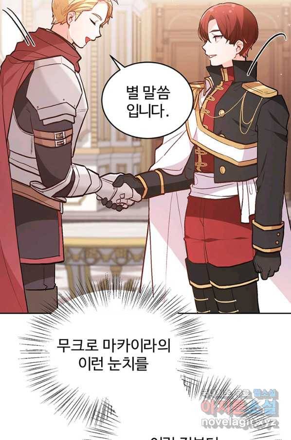 한 줄짜리 영애였을 터 131화 27