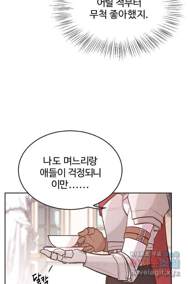 한 줄짜리 영애였을 터 131화 28