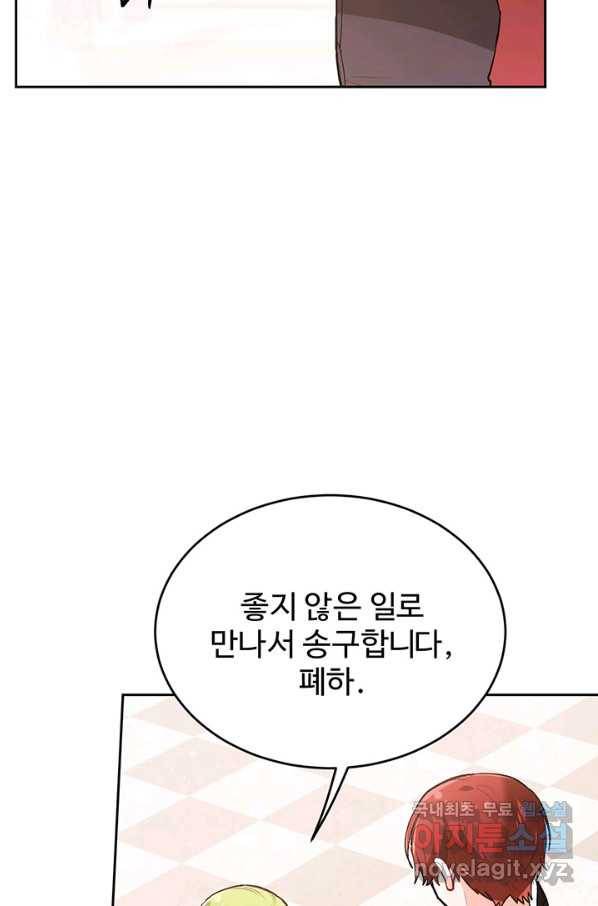 한 줄짜리 영애였을 터 131화 29