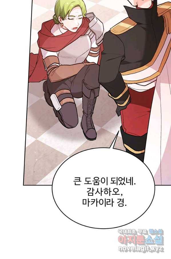 한 줄짜리 영애였을 터 131화 30