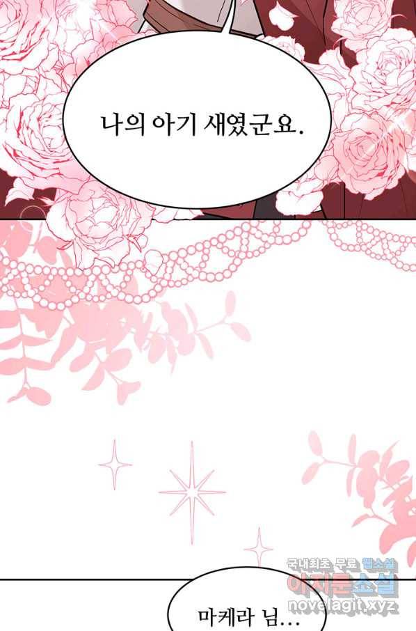 한 줄짜리 영애였을 터 131화 39