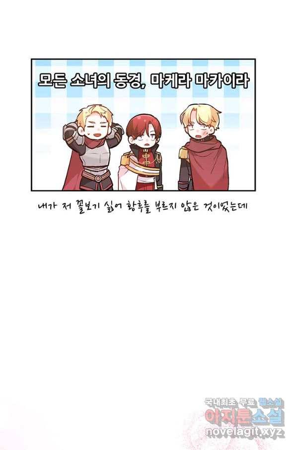 한 줄짜리 영애였을 터 131화 41