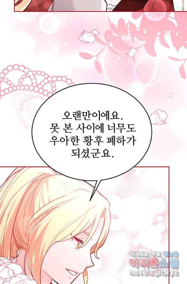 한 줄짜리 영애였을 터 131화 43