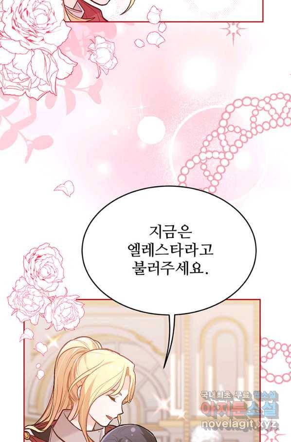한 줄짜리 영애였을 터 131화 44