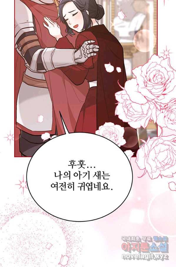 한 줄짜리 영애였을 터 131화 45
