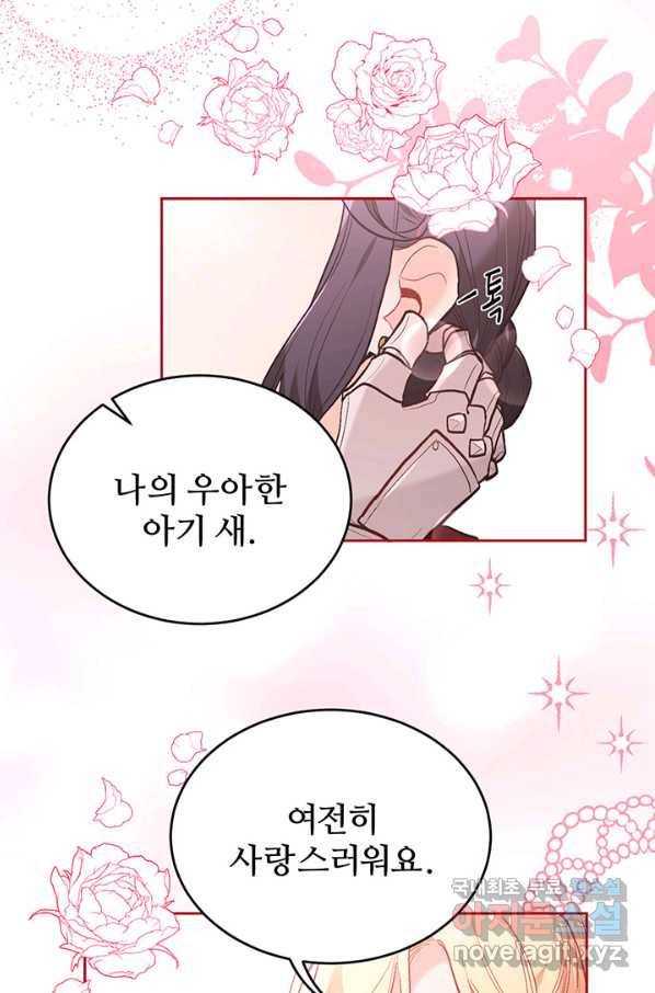 한 줄짜리 영애였을 터 131화 46