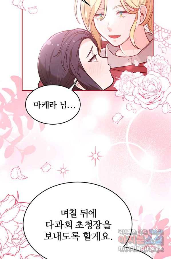 한 줄짜리 영애였을 터 131화 47