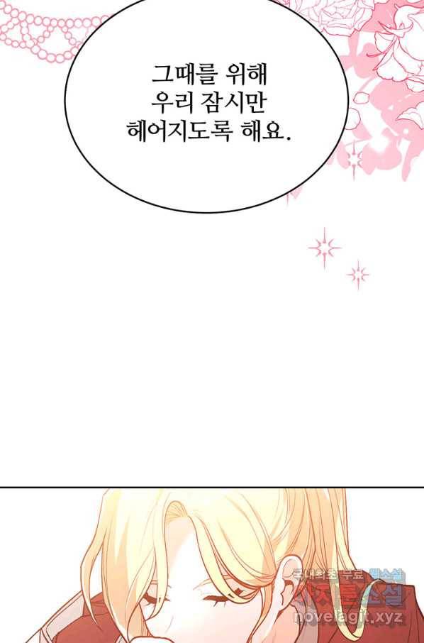 한 줄짜리 영애였을 터 131화 49