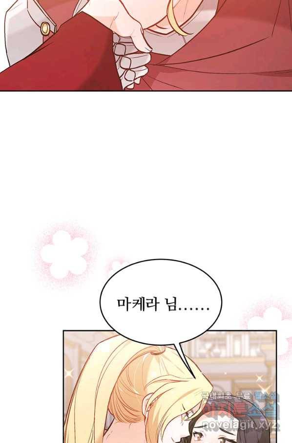 한 줄짜리 영애였을 터 131화 50
