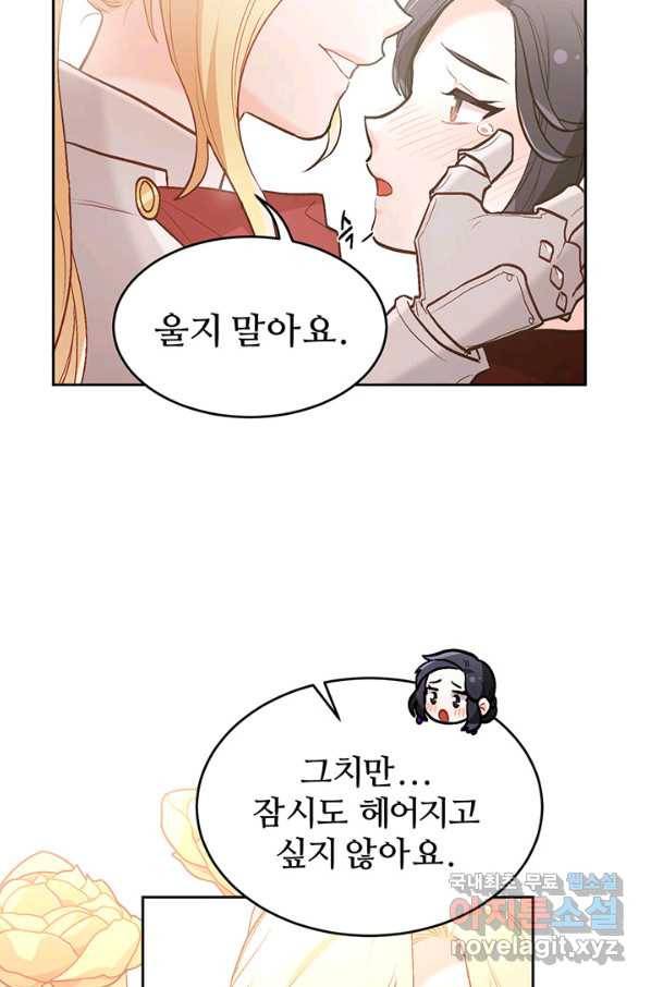한 줄짜리 영애였을 터 131화 52