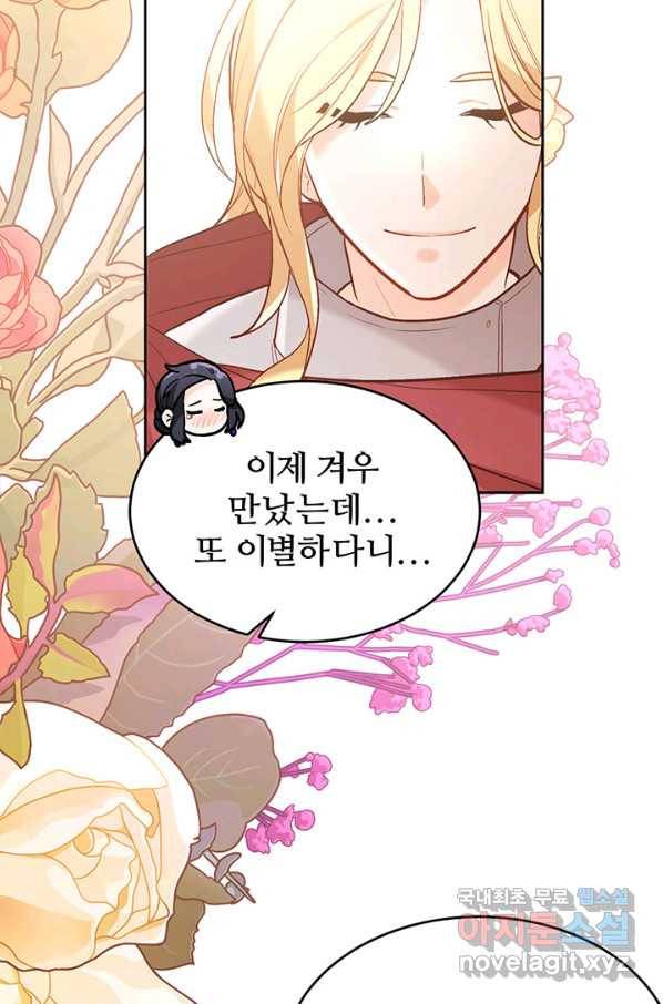 한 줄짜리 영애였을 터 131화 53