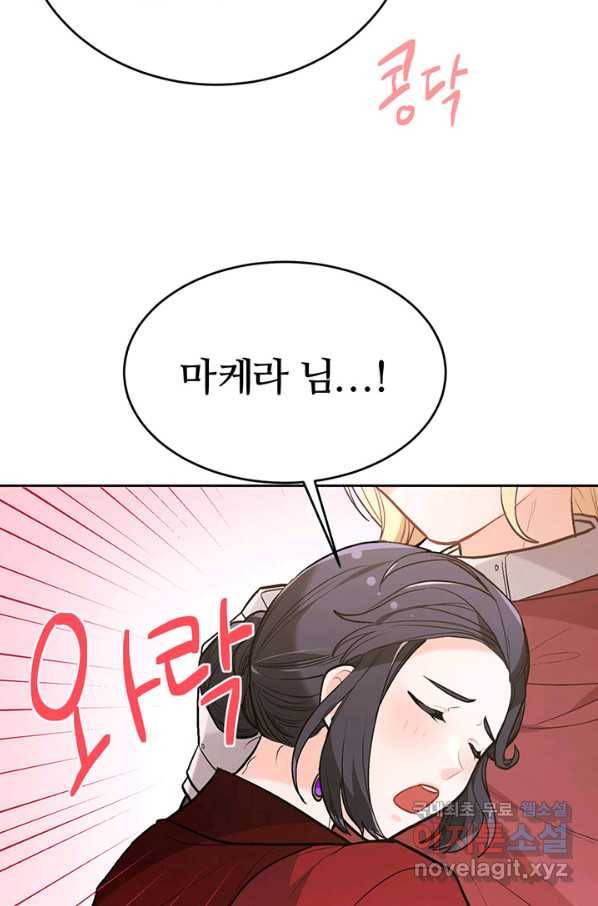 한 줄짜리 영애였을 터 131화 55