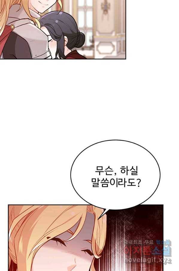 한 줄짜리 영애였을 터 131화 58