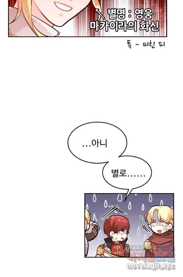 한 줄짜리 영애였을 터 131화 59