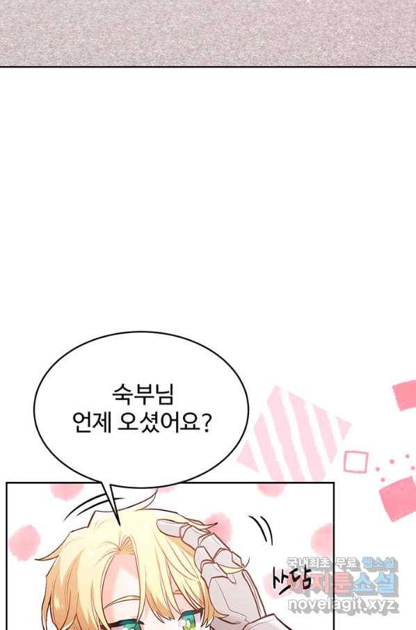 한 줄짜리 영애였을 터 131화 68