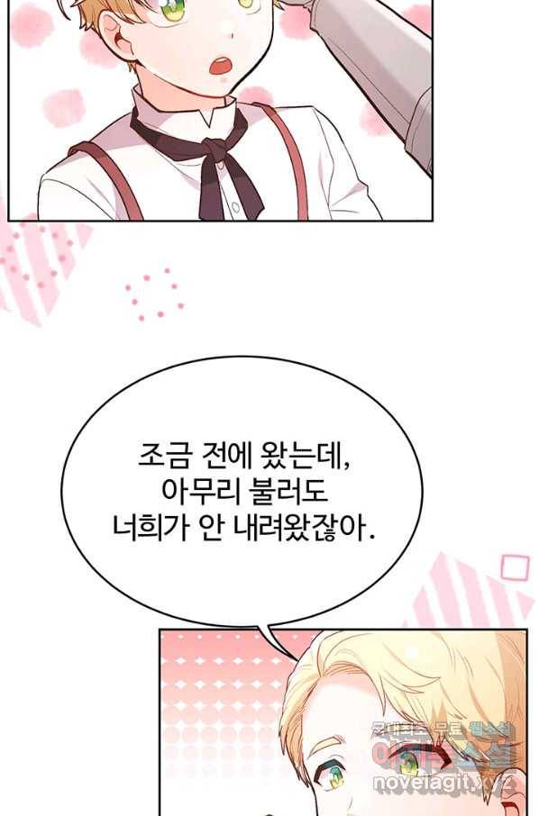 한 줄짜리 영애였을 터 131화 69
