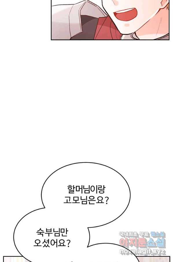한 줄짜리 영애였을 터 131화 70