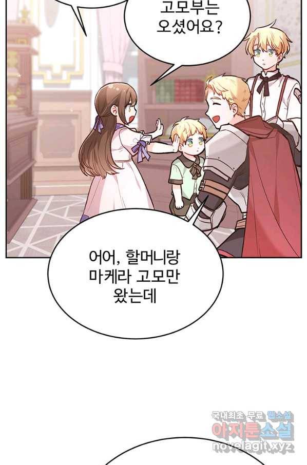 한 줄짜리 영애였을 터 131화 71
