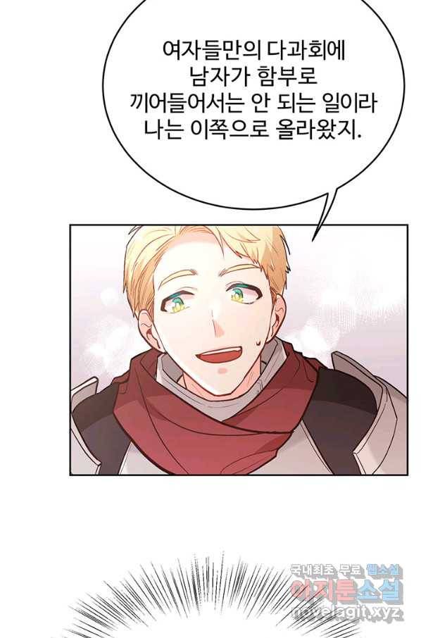 한 줄짜리 영애였을 터 131화 72