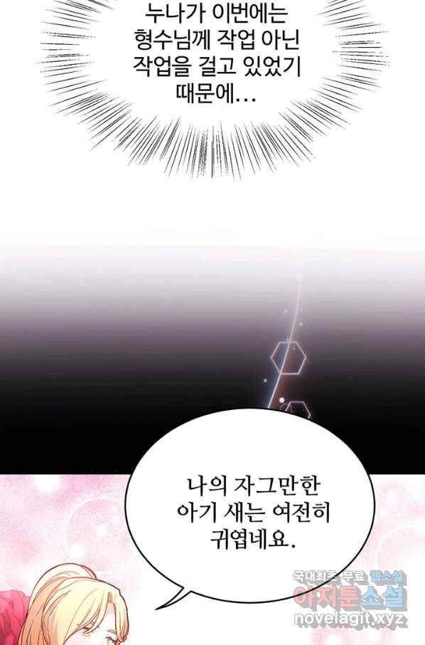 한 줄짜리 영애였을 터 131화 73