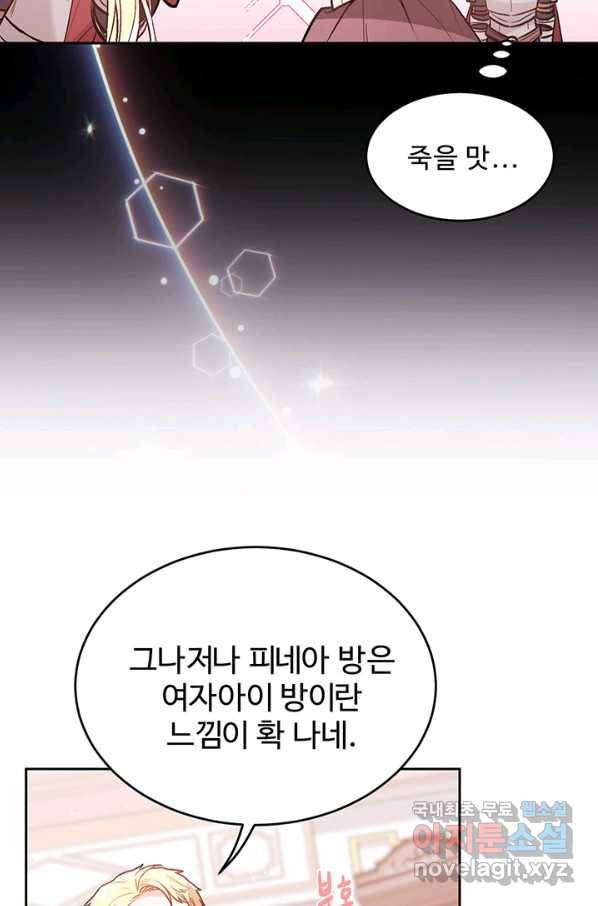 한 줄짜리 영애였을 터 131화 75