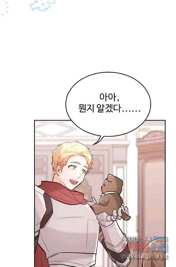 한 줄짜리 영애였을 터 131화 79