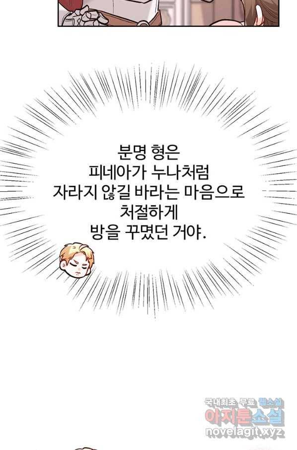 한 줄짜리 영애였을 터 131화 80