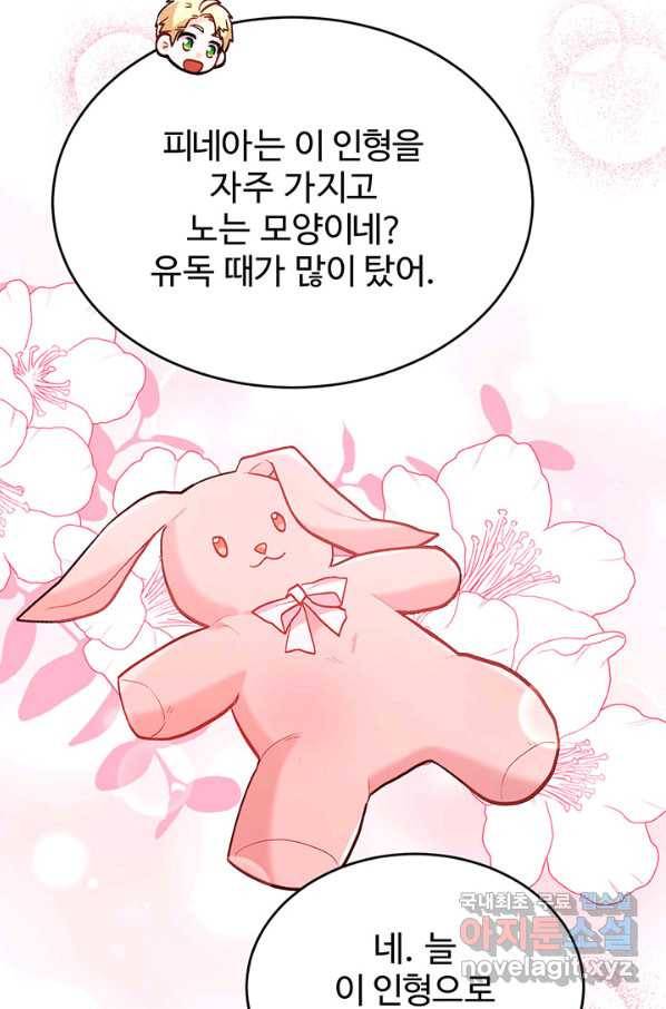 한 줄짜리 영애였을 터 131화 81