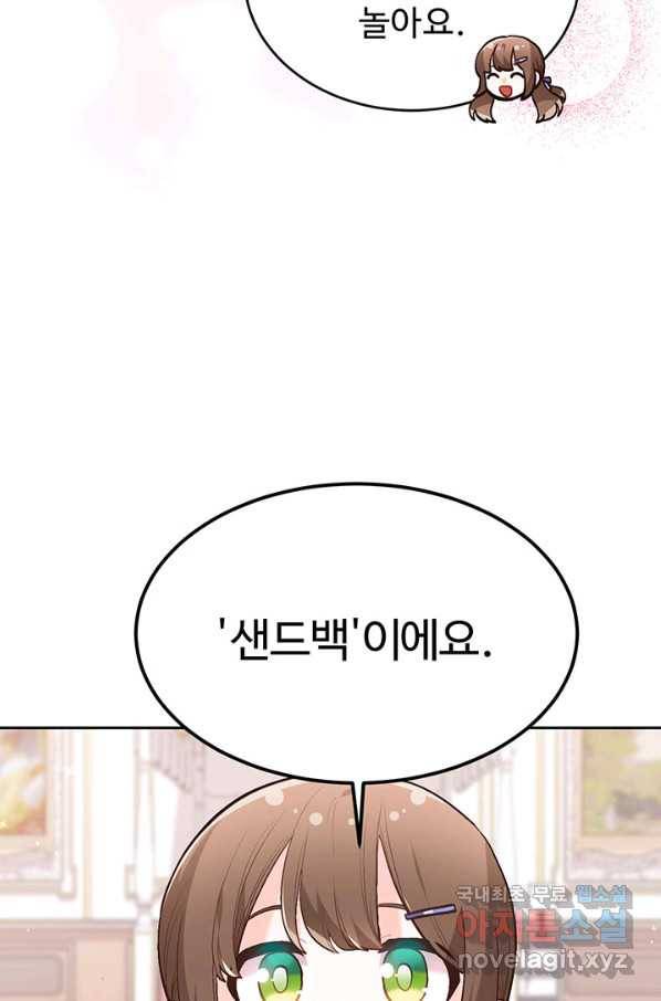 한 줄짜리 영애였을 터 131화 82