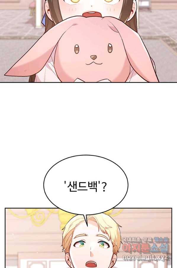 한 줄짜리 영애였을 터 131화 83