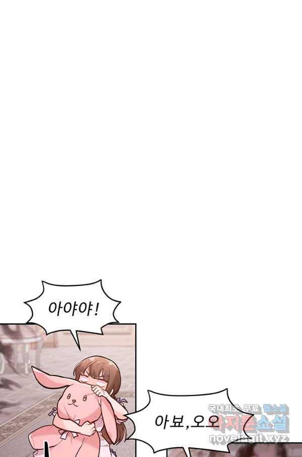한 줄짜리 영애였을 터 131화 85
