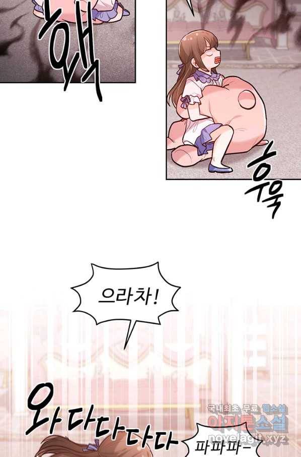 한 줄짜리 영애였을 터 131화 86
