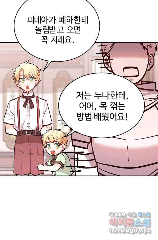 한 줄짜리 영애였을 터 131화 88