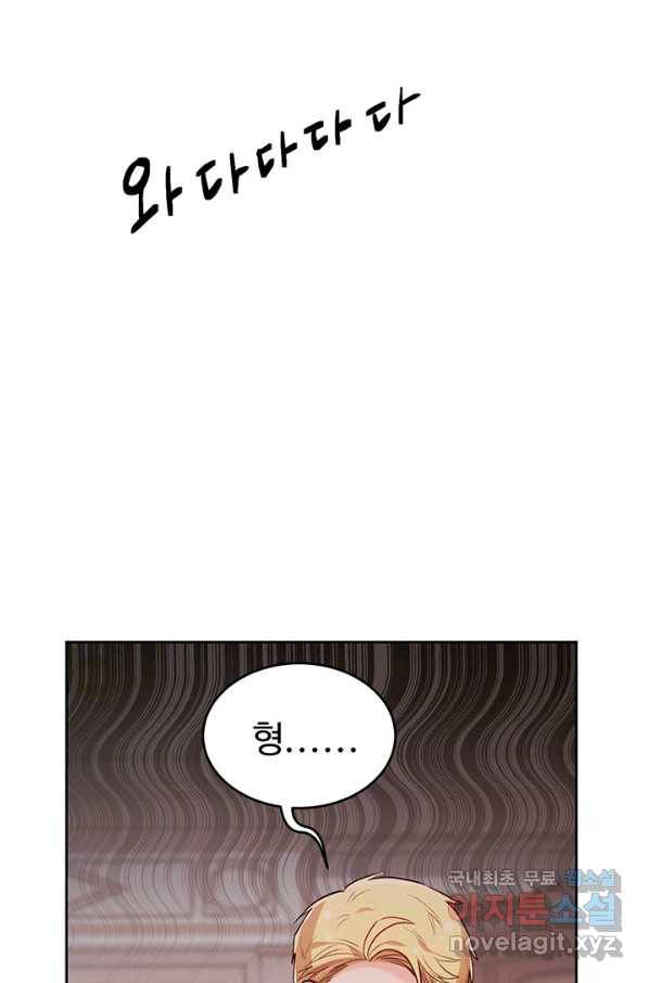 한 줄짜리 영애였을 터 131화 89