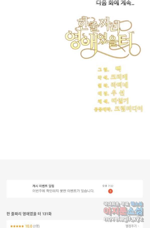 한 줄짜리 영애였을 터 131화 91