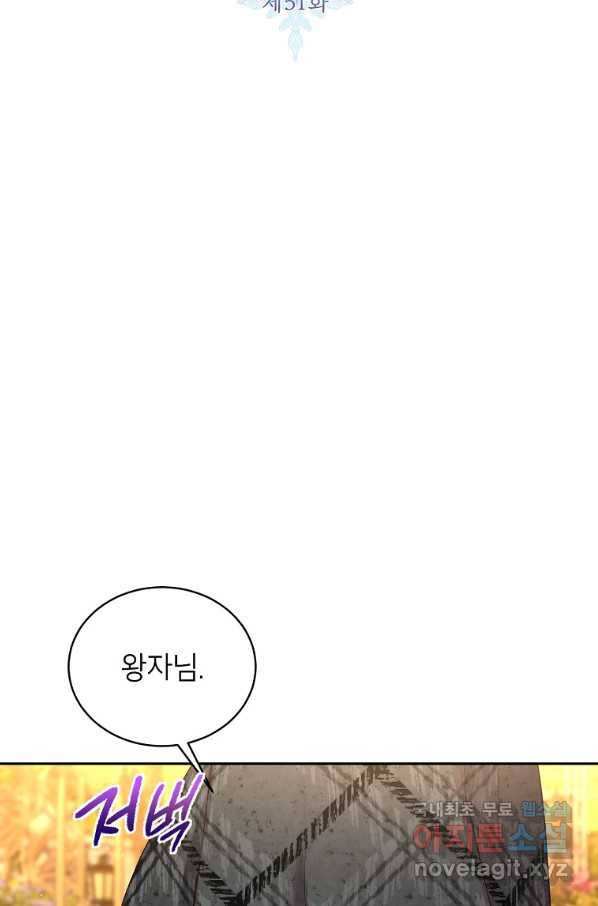 그냥 악역으로 살겠습니다 51화 2