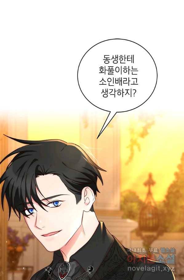 그냥 악역으로 살겠습니다 51화 5