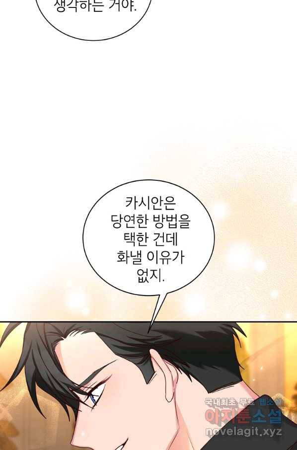그냥 악역으로 살겠습니다 51화 9