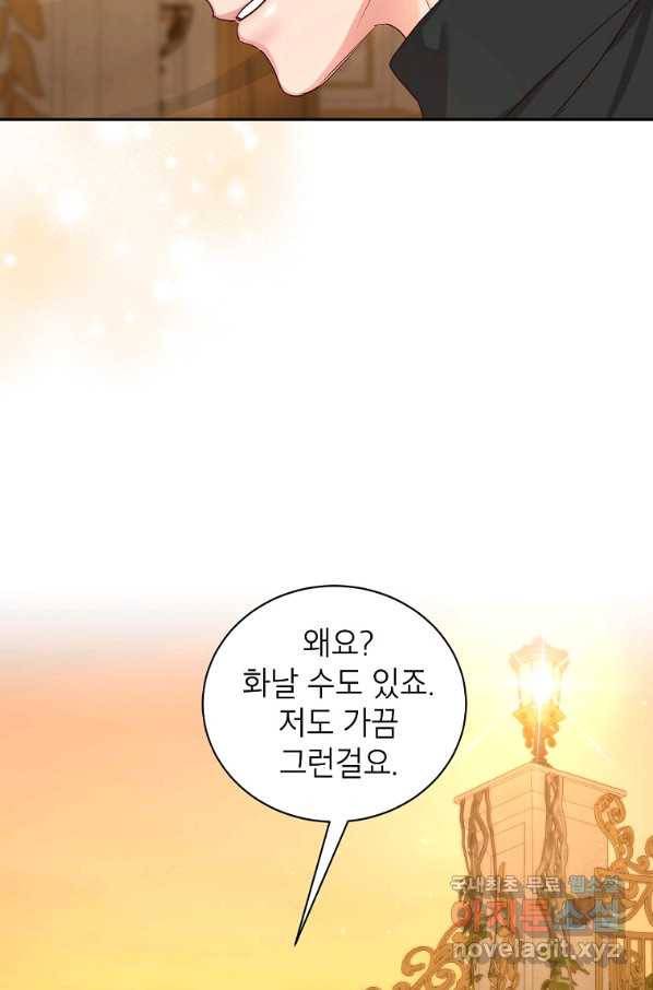 그냥 악역으로 살겠습니다 51화 10