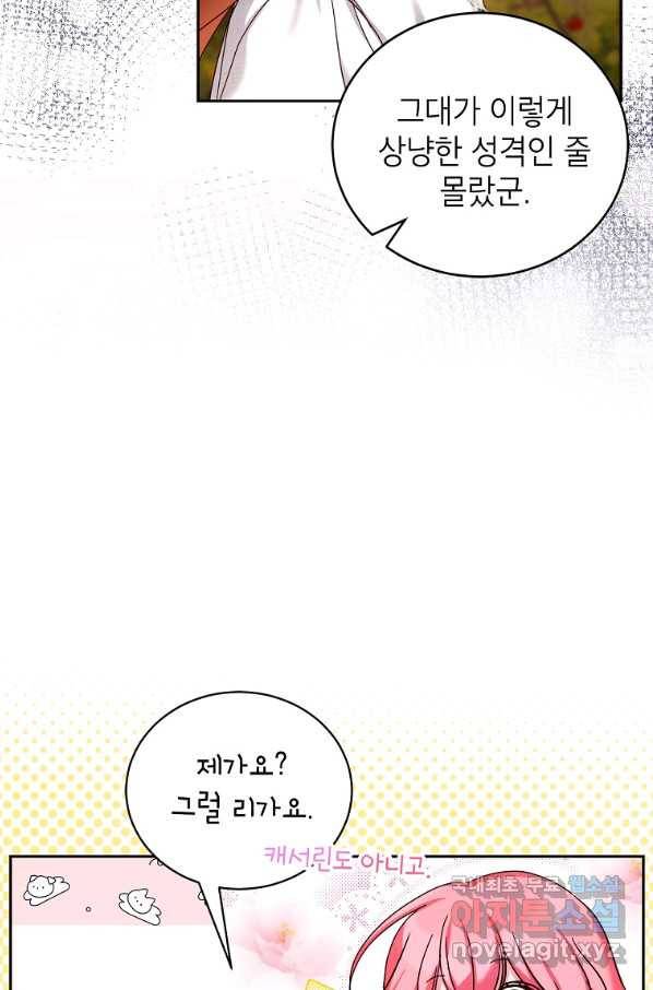 그냥 악역으로 살겠습니다 51화 15