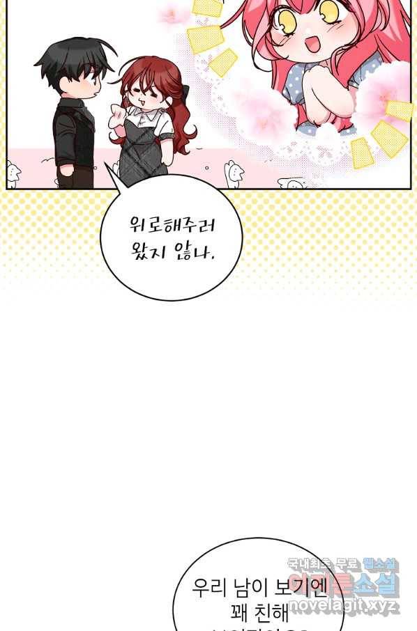 그냥 악역으로 살겠습니다 51화 16