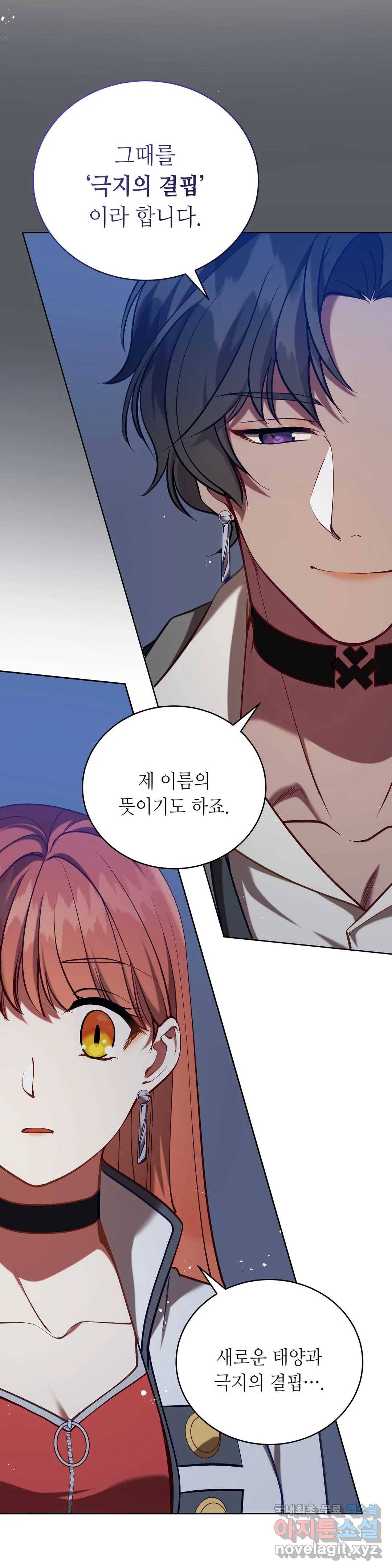 미명의 추적자 35화 8