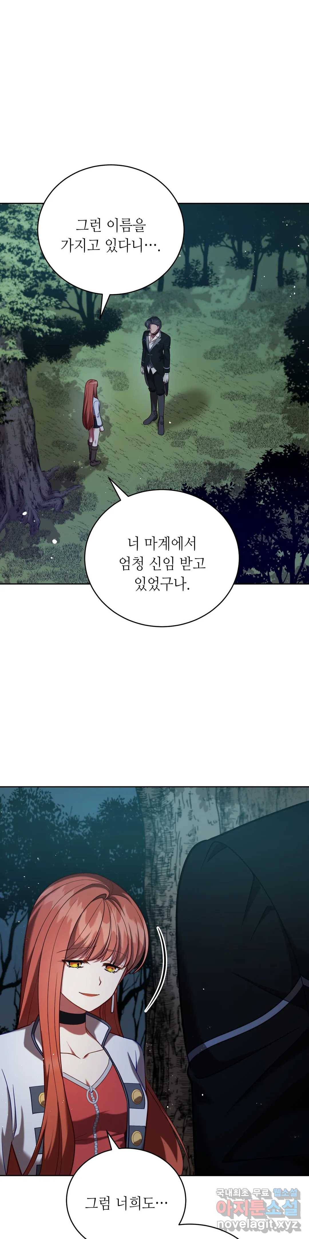 미명의 추적자 35화 9