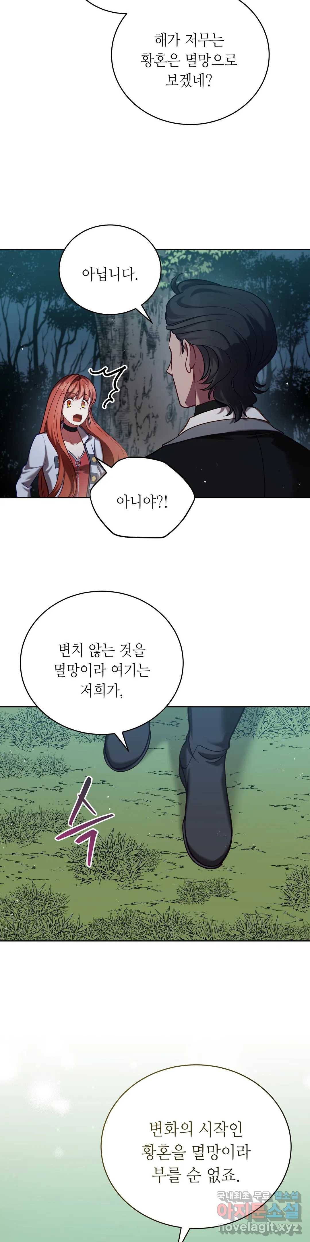 미명의 추적자 35화 10