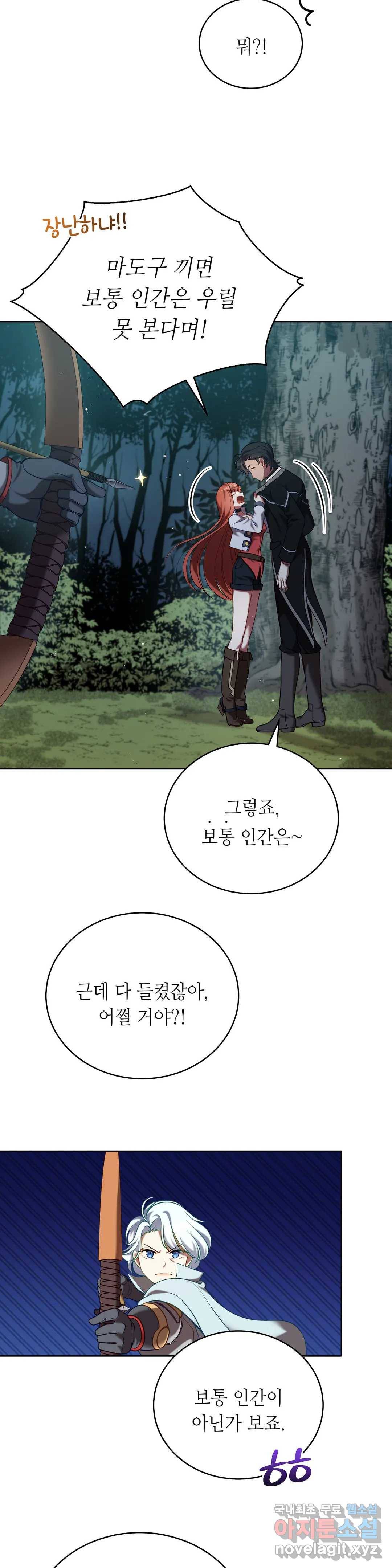 미명의 추적자 35화 29