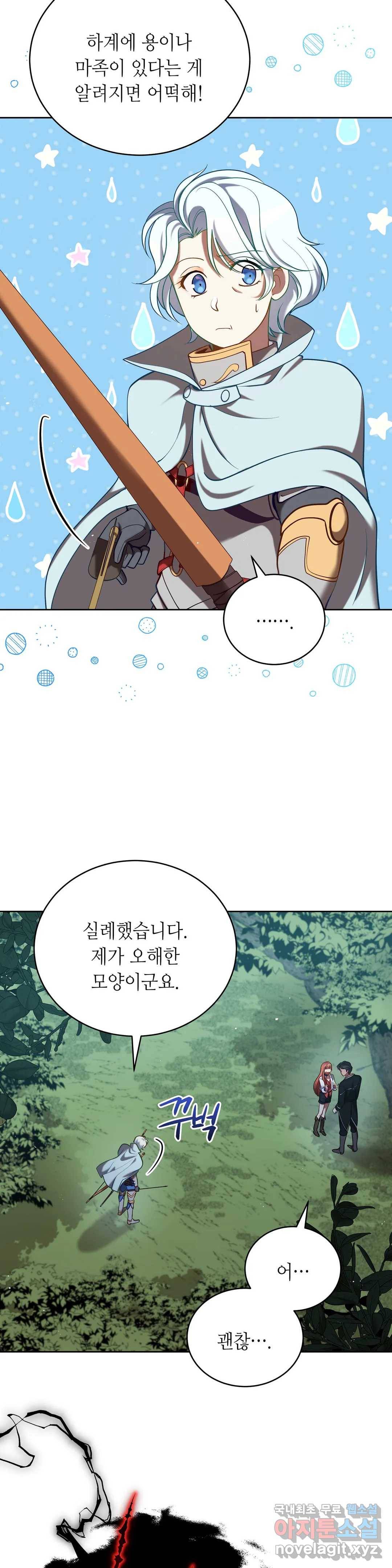 미명의 추적자 35화 30