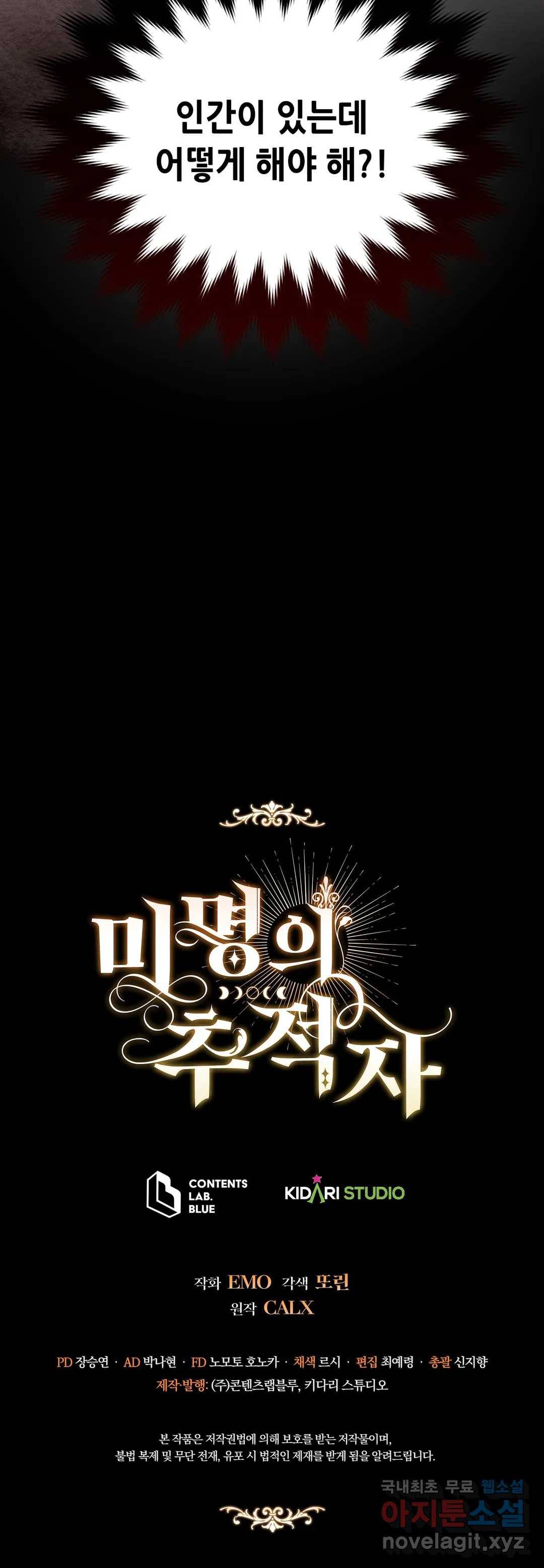 미명의 추적자 35화 35