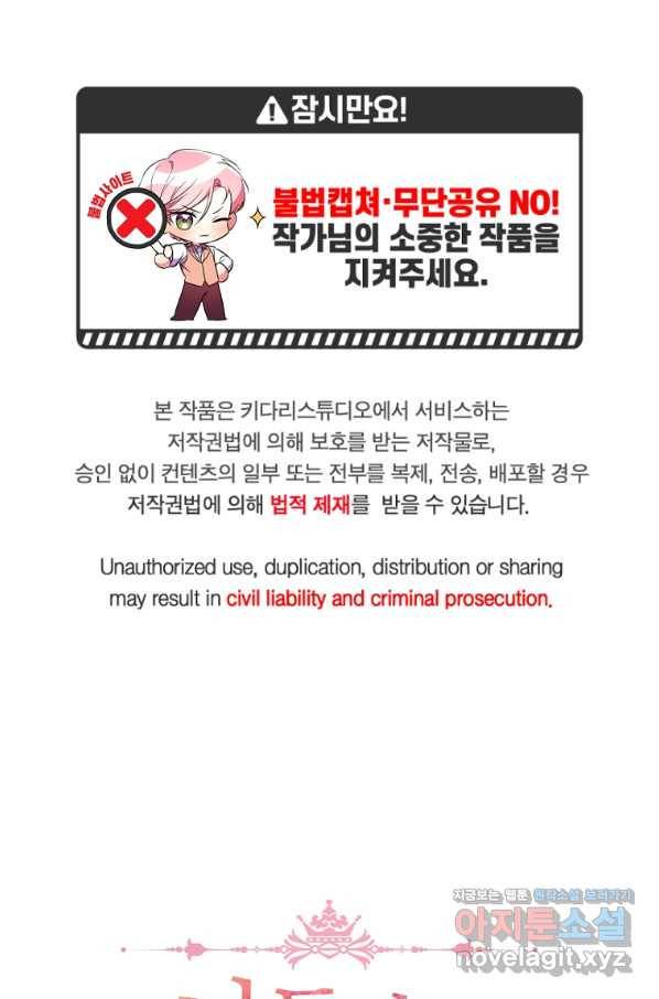 남동생이 꽃길을 강요한다 39화 1
