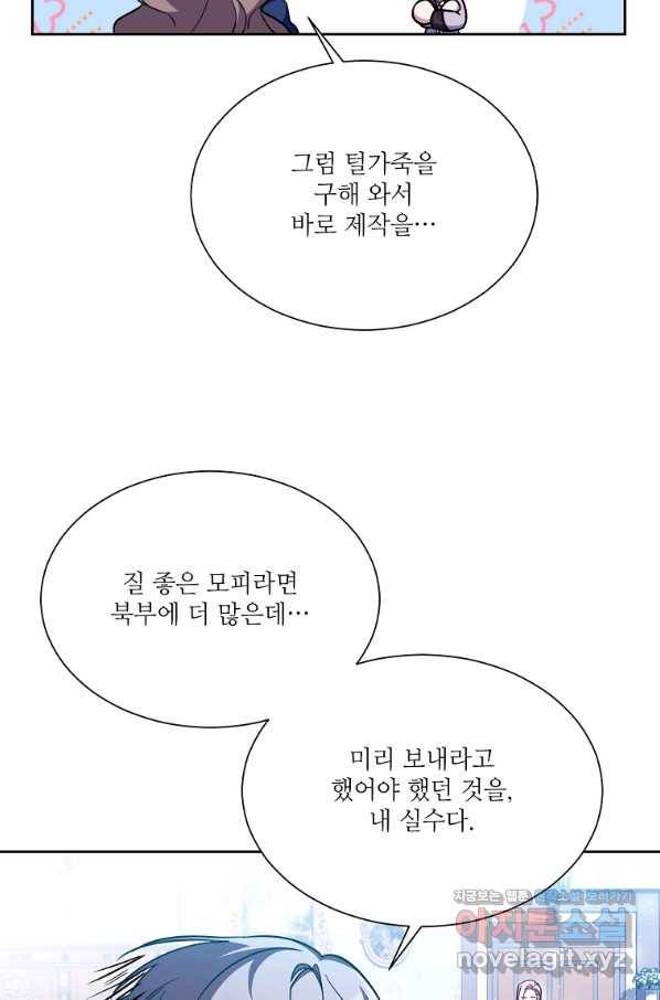 남동생이 꽃길을 강요한다 39화 6
